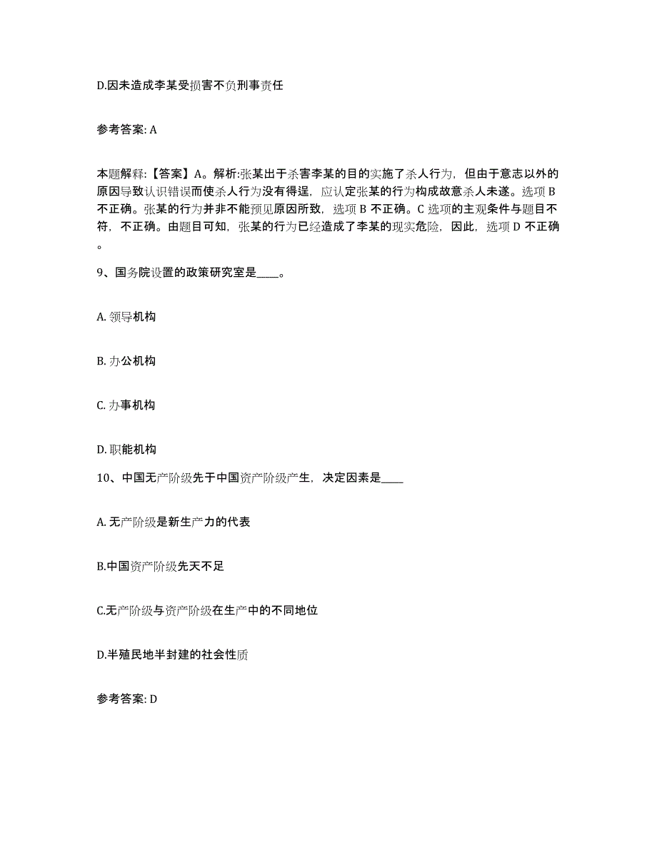 备考2025云南省大理白族自治州漾濞彝族自治县网格员招聘试题及答案_第4页