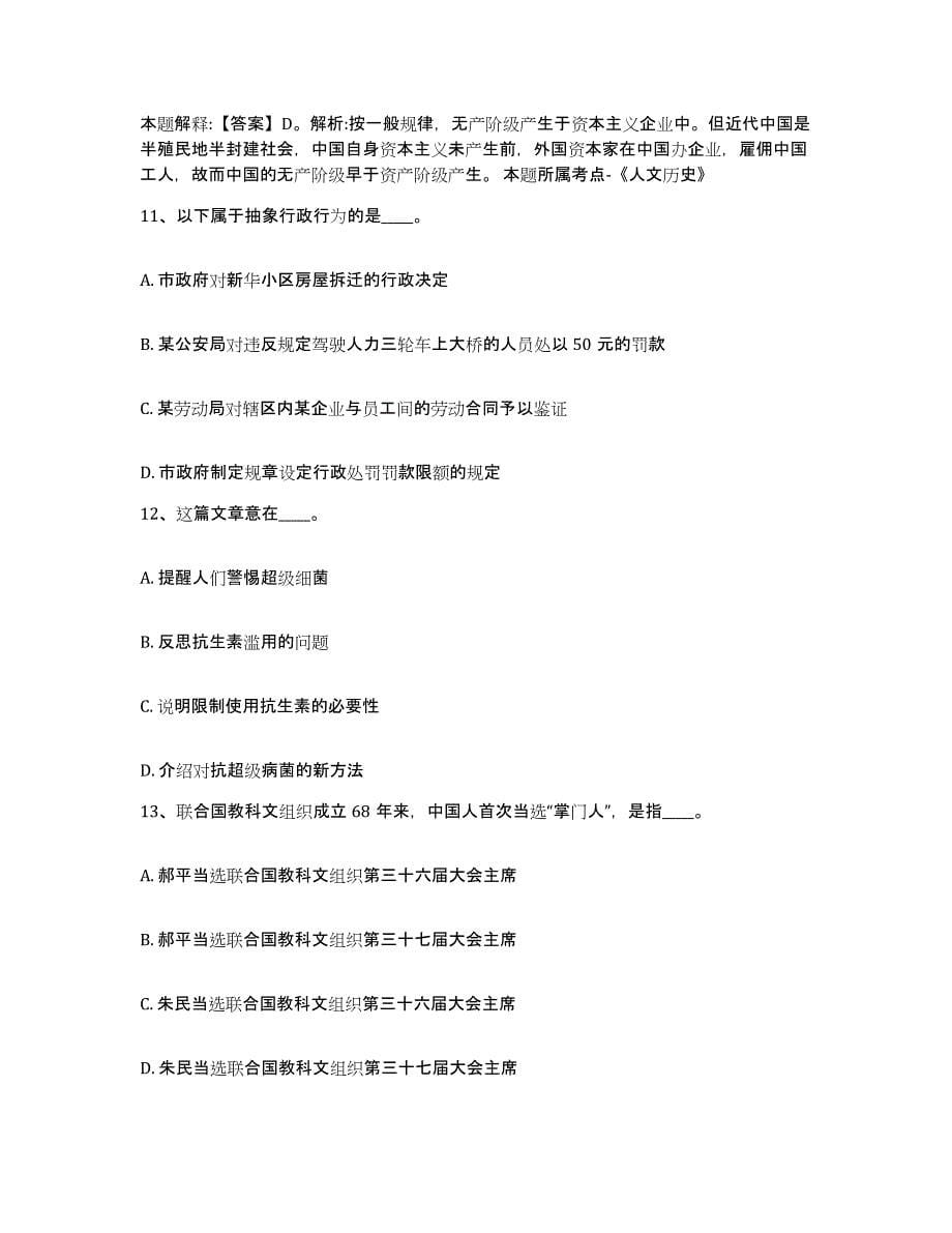 备考2025云南省大理白族自治州漾濞彝族自治县网格员招聘试题及答案_第5页