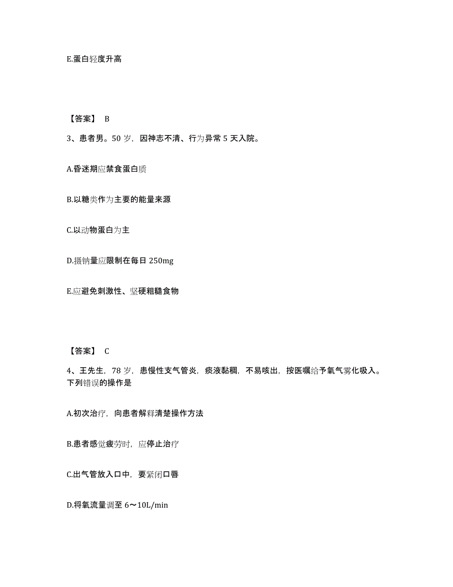 备考2025陕西省陇县牙科医院执业护士资格考试综合检测试卷A卷含答案_第2页