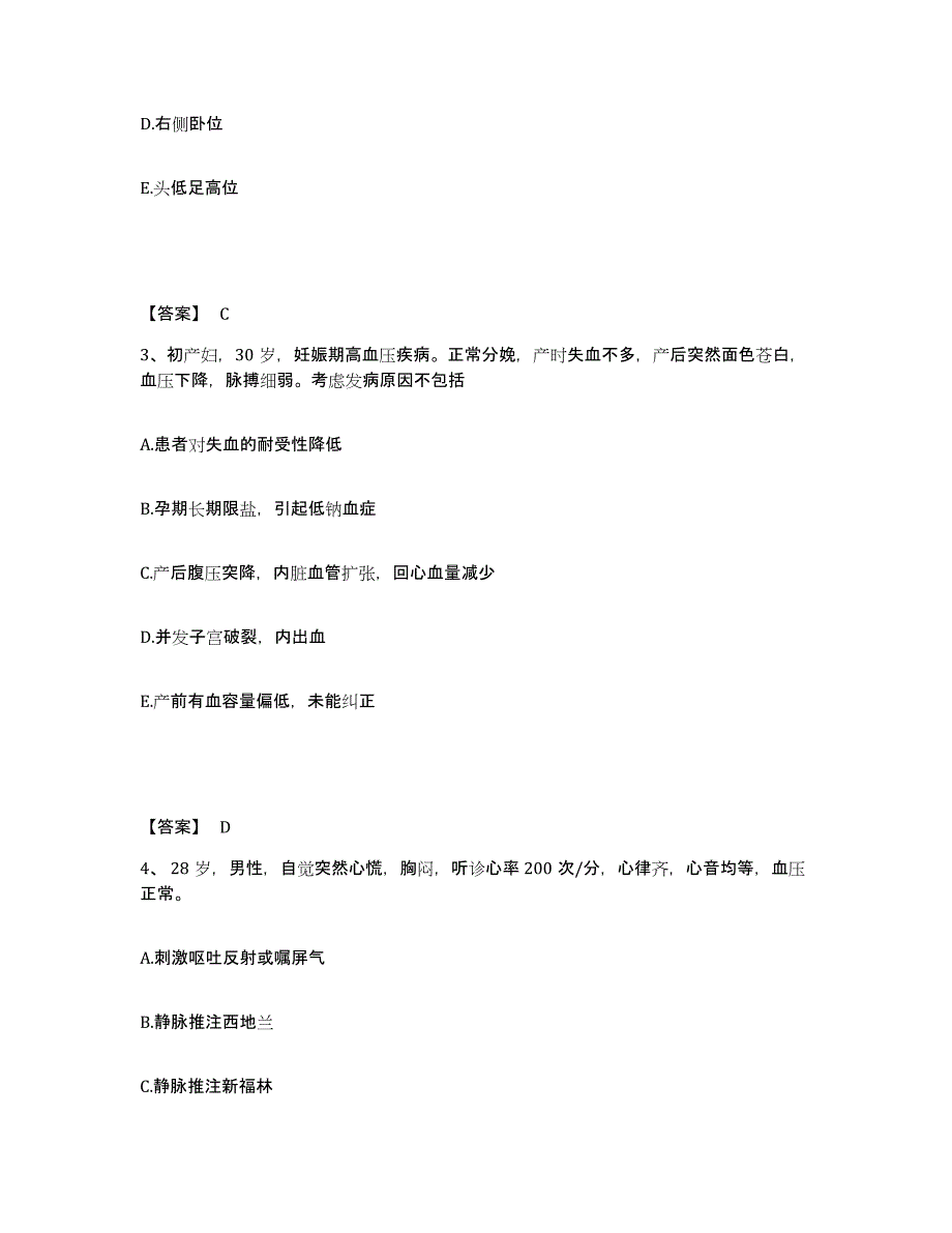 备考2025黑龙江穆棱市第一人民医院执业护士资格考试自测提分题库加答案_第2页