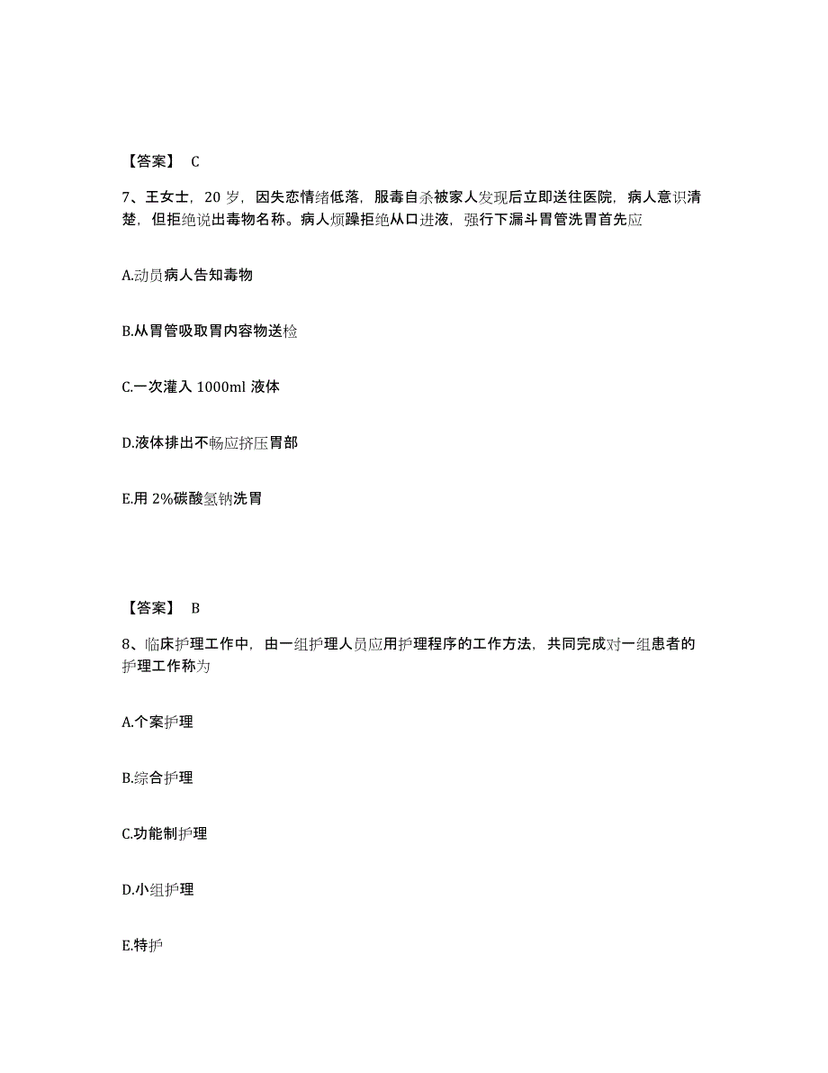 备考2025黑龙江哈尔滨市南岗区大成医院执业护士资格考试考前练习题及答案_第4页