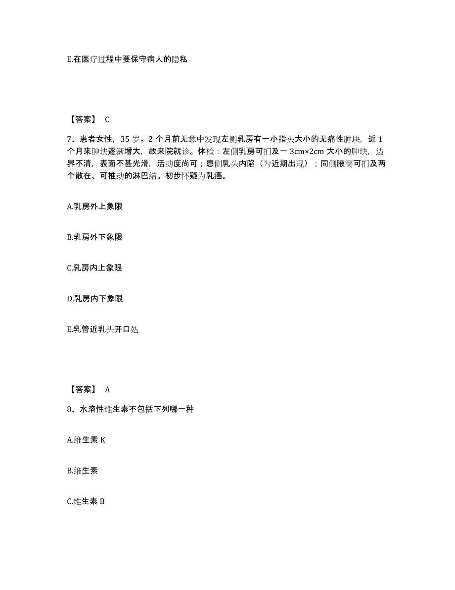 备考2025陕西省西安市莲湖区青年路医院执业护士资格考试题库检测试卷A卷附答案_第4页