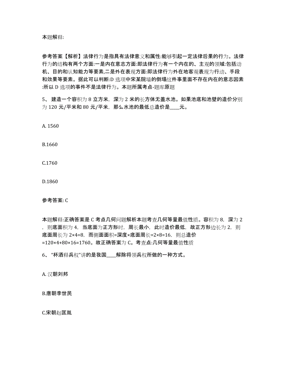 备考2025河北省石家庄市赞皇县网格员招聘综合练习试卷A卷附答案_第3页