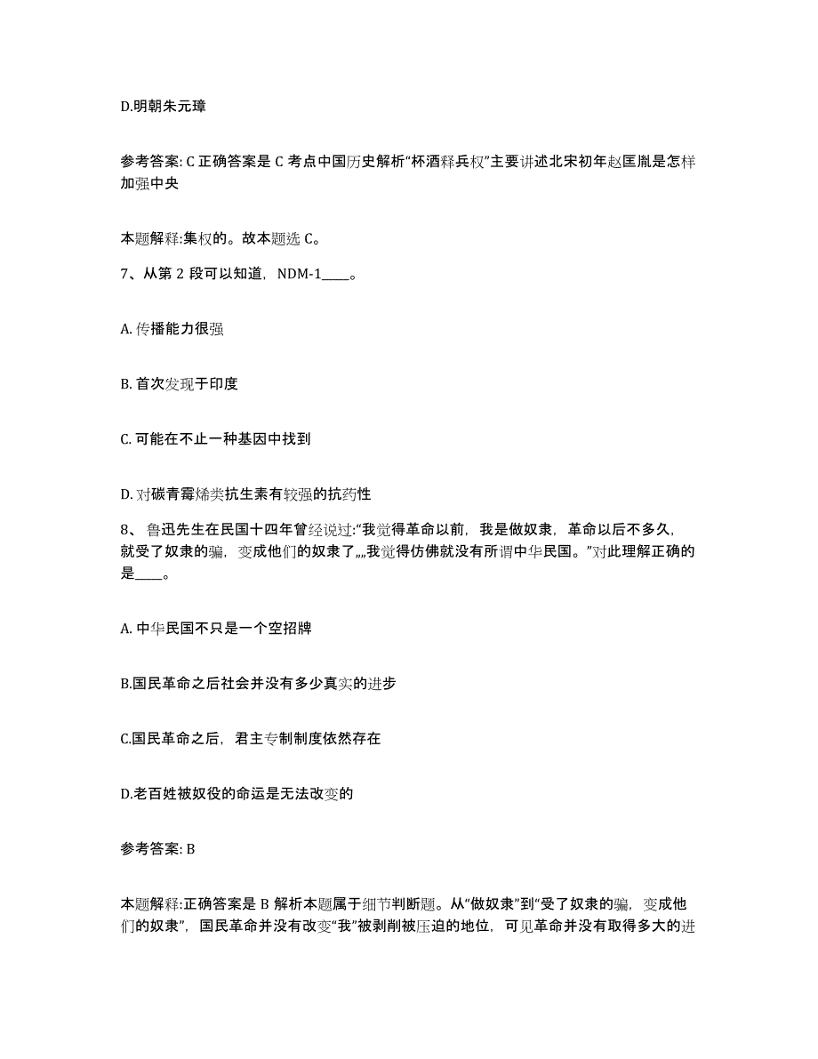 备考2025河北省石家庄市赞皇县网格员招聘综合练习试卷A卷附答案_第4页