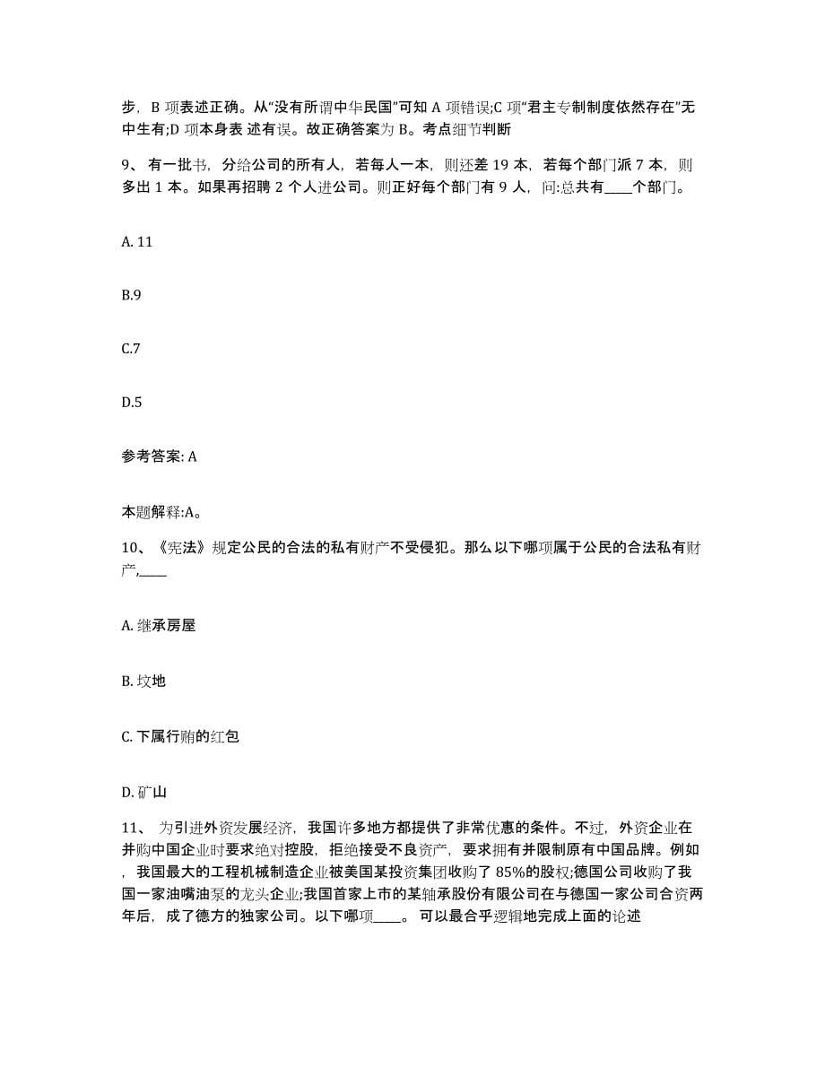 备考2025河北省石家庄市赞皇县网格员招聘综合练习试卷A卷附答案_第5页