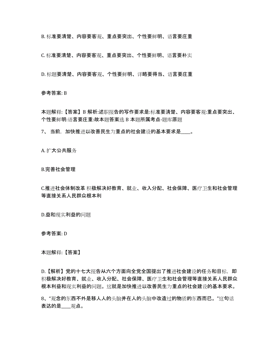 备考2025河南省许昌市许昌县网格员招聘考试题库_第3页