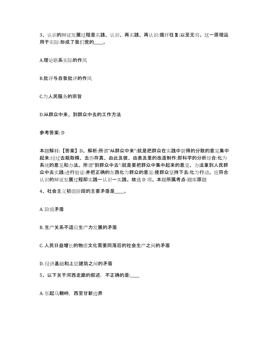 备考2025浙江省金华市浦江县网格员招聘题库检测试卷B卷附答案_第2页