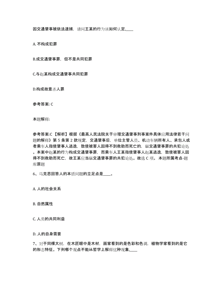 备考2025吉林省松原市前郭尔罗斯蒙古族自治县网格员招聘能力提升试卷A卷附答案_第3页