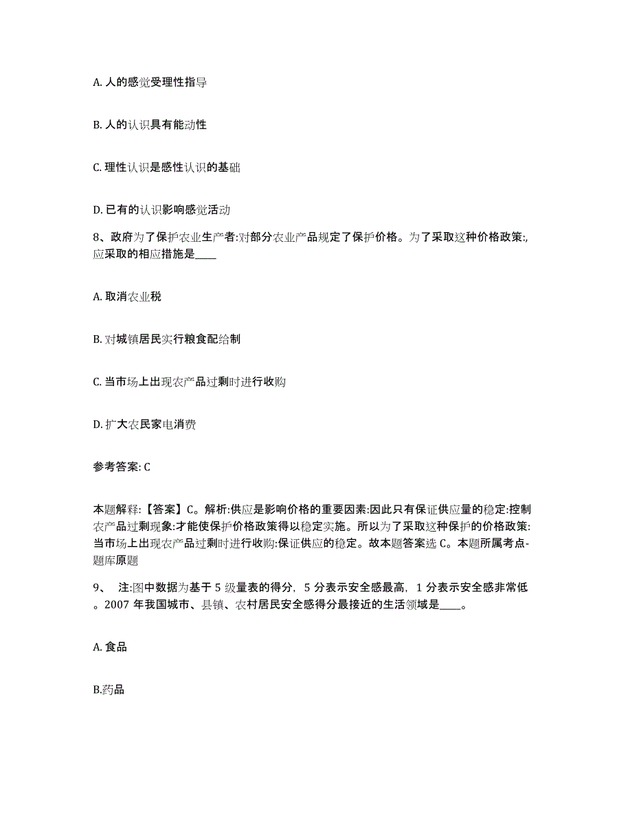 备考2025吉林省松原市前郭尔罗斯蒙古族自治县网格员招聘能力提升试卷A卷附答案_第4页