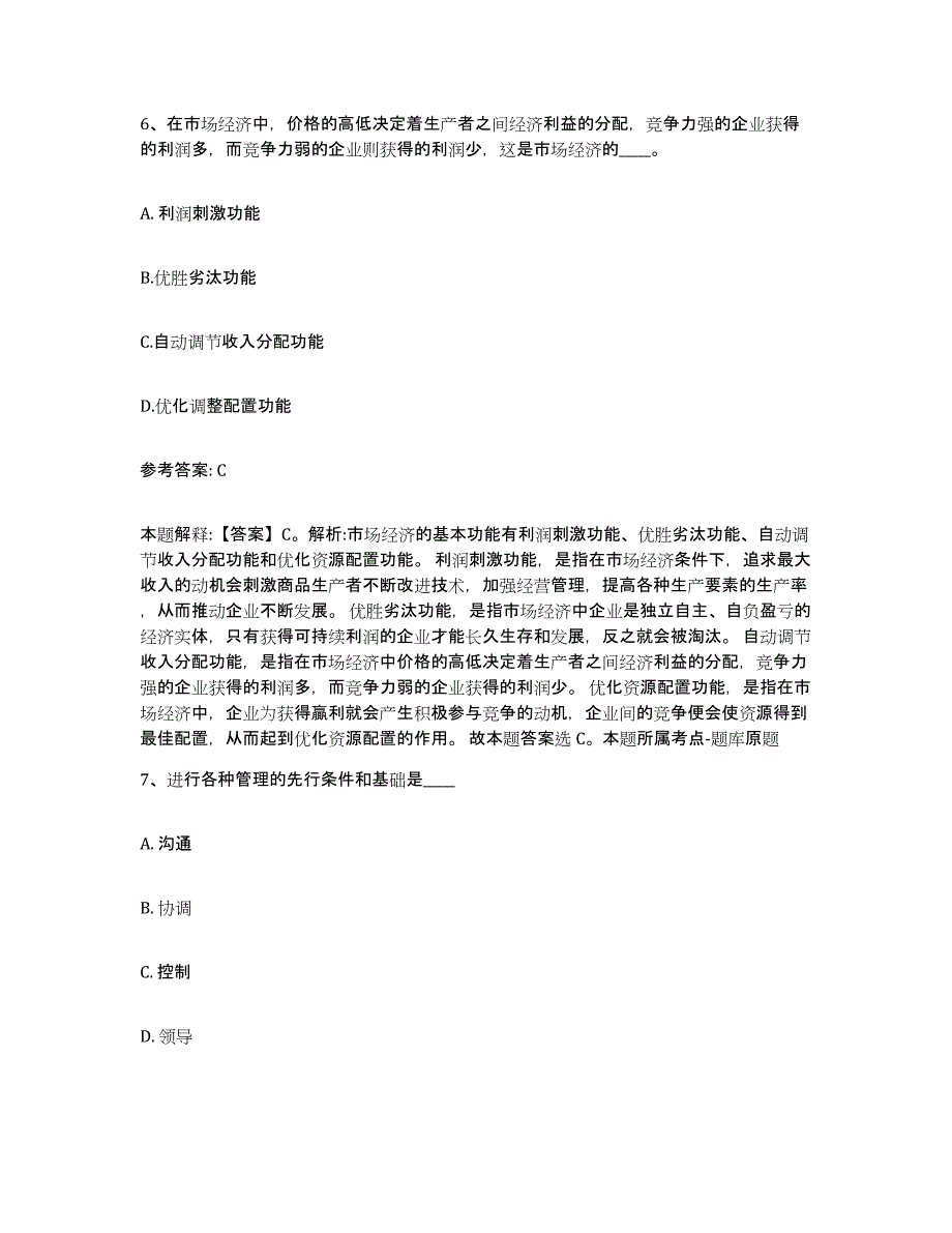 备考2025河南省商丘市民权县网格员招聘考前自测题及答案_第4页