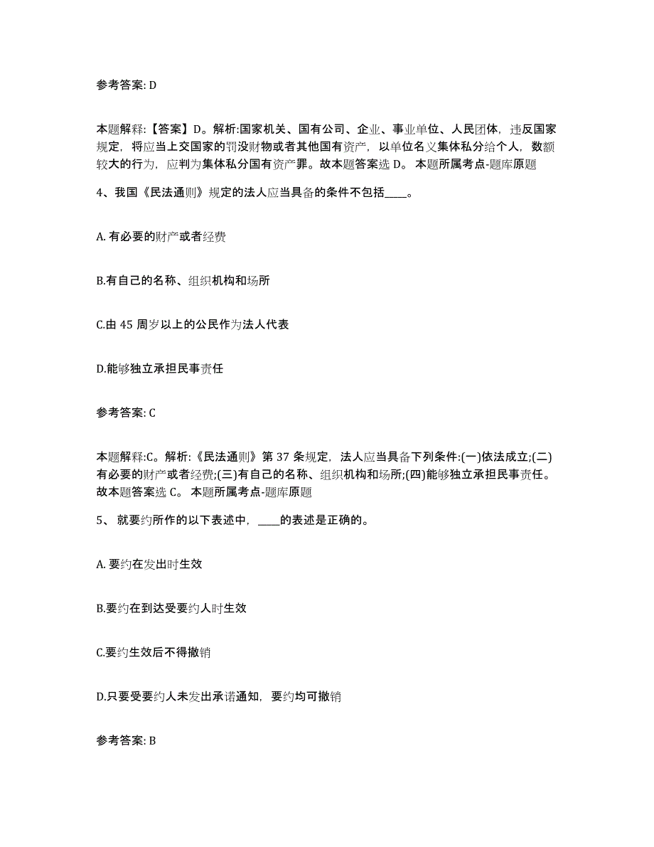 备考2025江苏省扬州市江都市网格员招聘真题附答案_第3页