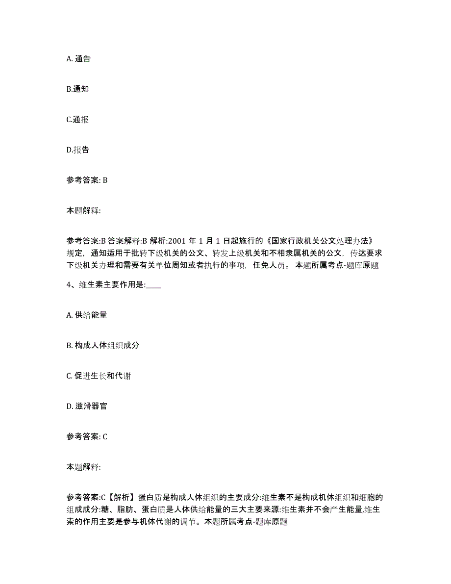 备考2025广东省广州市网格员招聘通关题库(附答案)_第2页