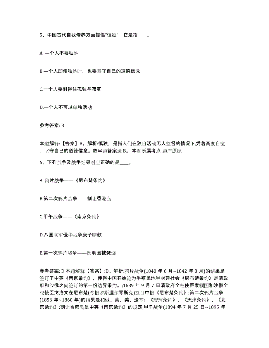 备考2025广东省广州市网格员招聘通关题库(附答案)_第3页