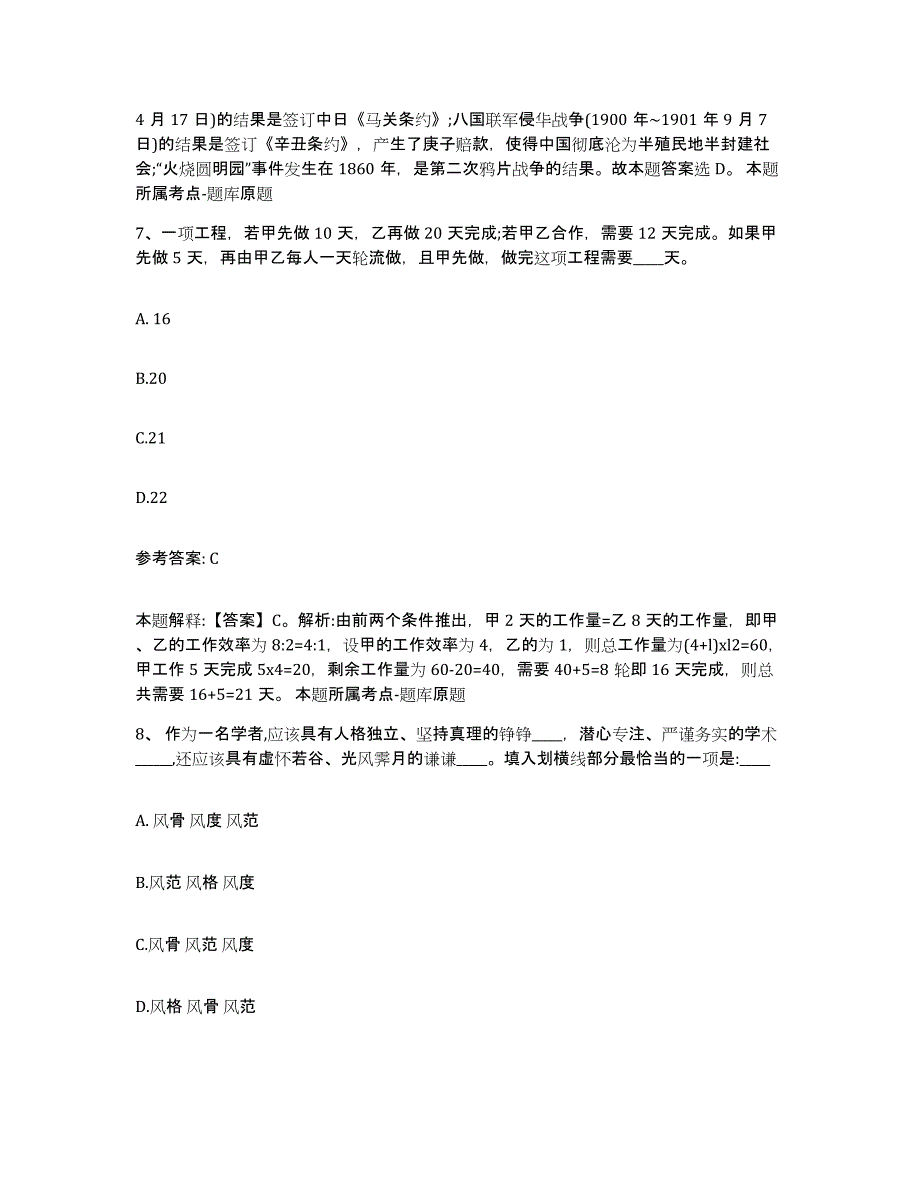 备考2025广东省广州市网格员招聘通关题库(附答案)_第4页