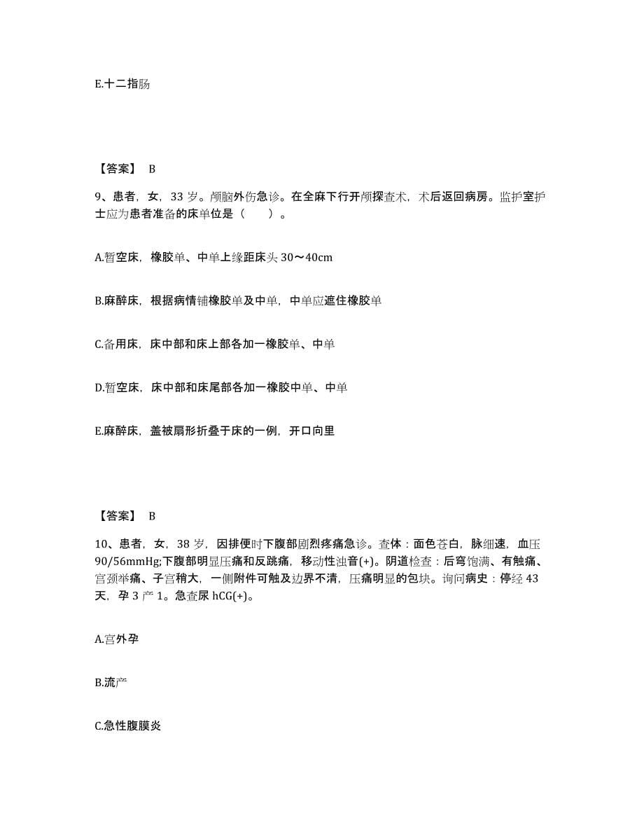 备考2025陕西省安康市安康地区医院执业护士资格考试每日一练试卷A卷含答案_第5页