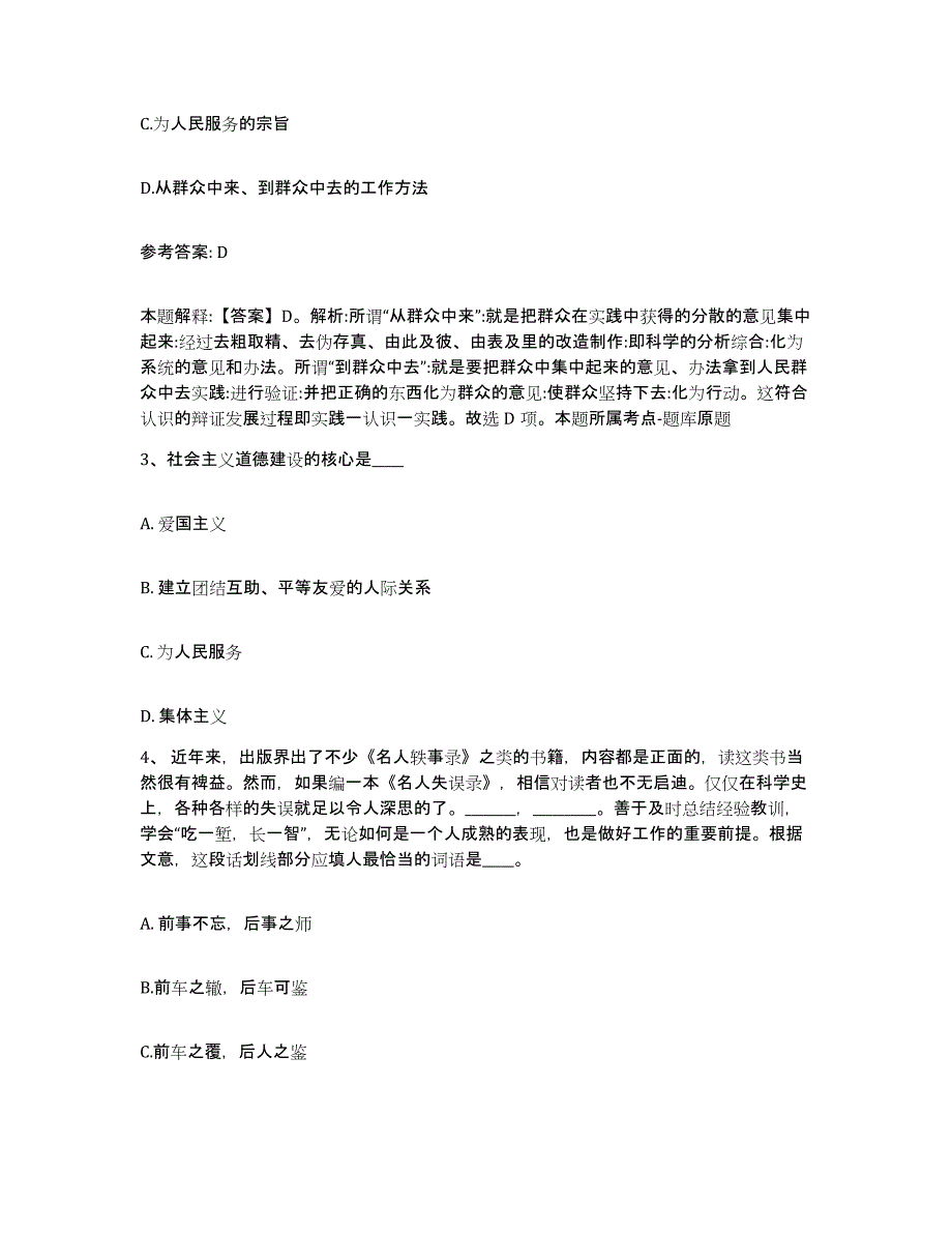 备考2025河南省信阳市商城县网格员招聘强化训练试卷A卷附答案_第2页