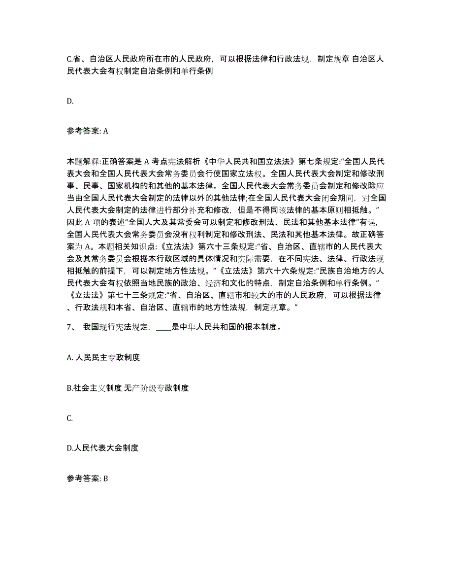 备考2025河南省信阳市商城县网格员招聘强化训练试卷A卷附答案_第4页