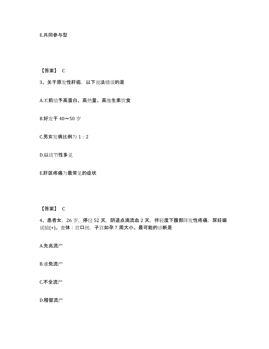 备考2025陕西省山阳县人民医院执业护士资格考试题库综合试卷A卷附答案_第2页