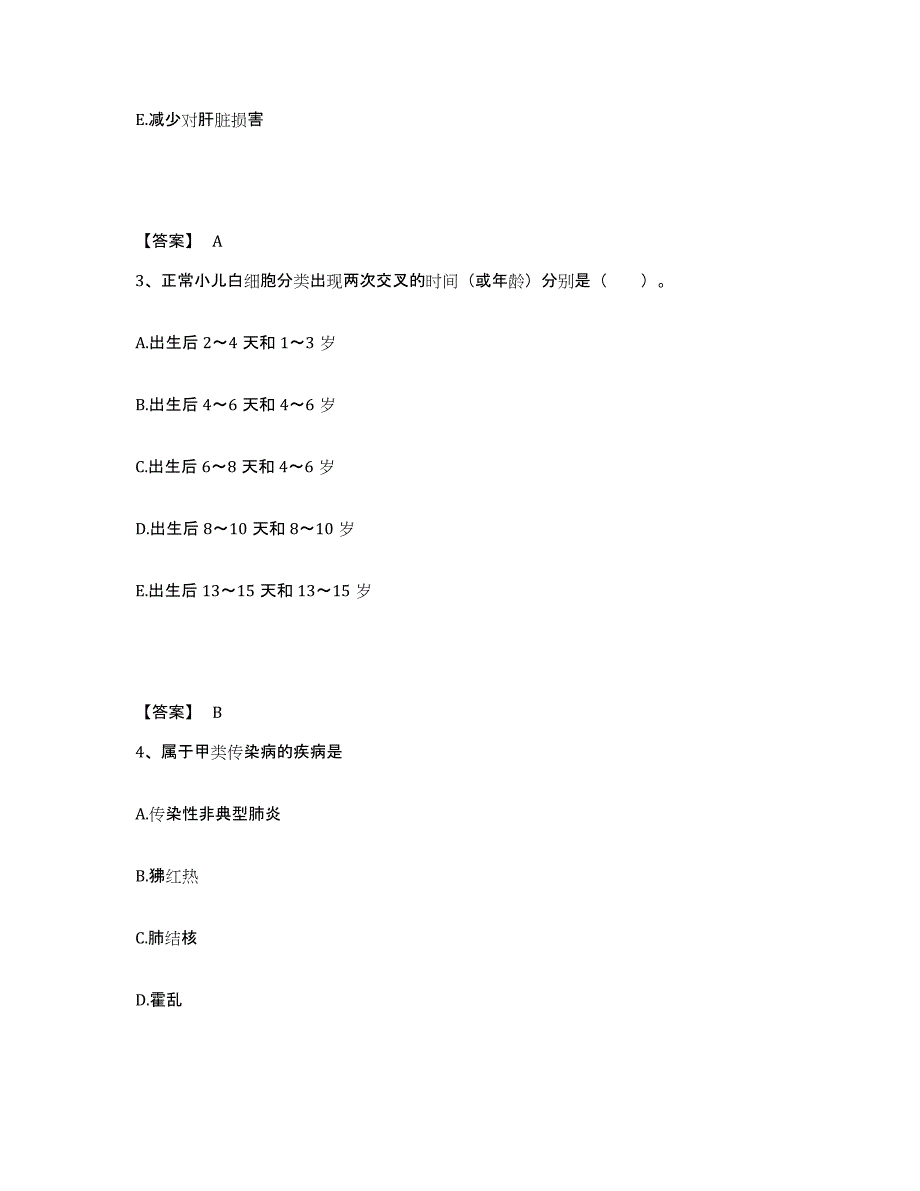 备考2025青岛大学医学院附属眼科医院山东省医学科学院眼科研究所执业护士资格考试模拟考试试卷A卷含答案_第2页