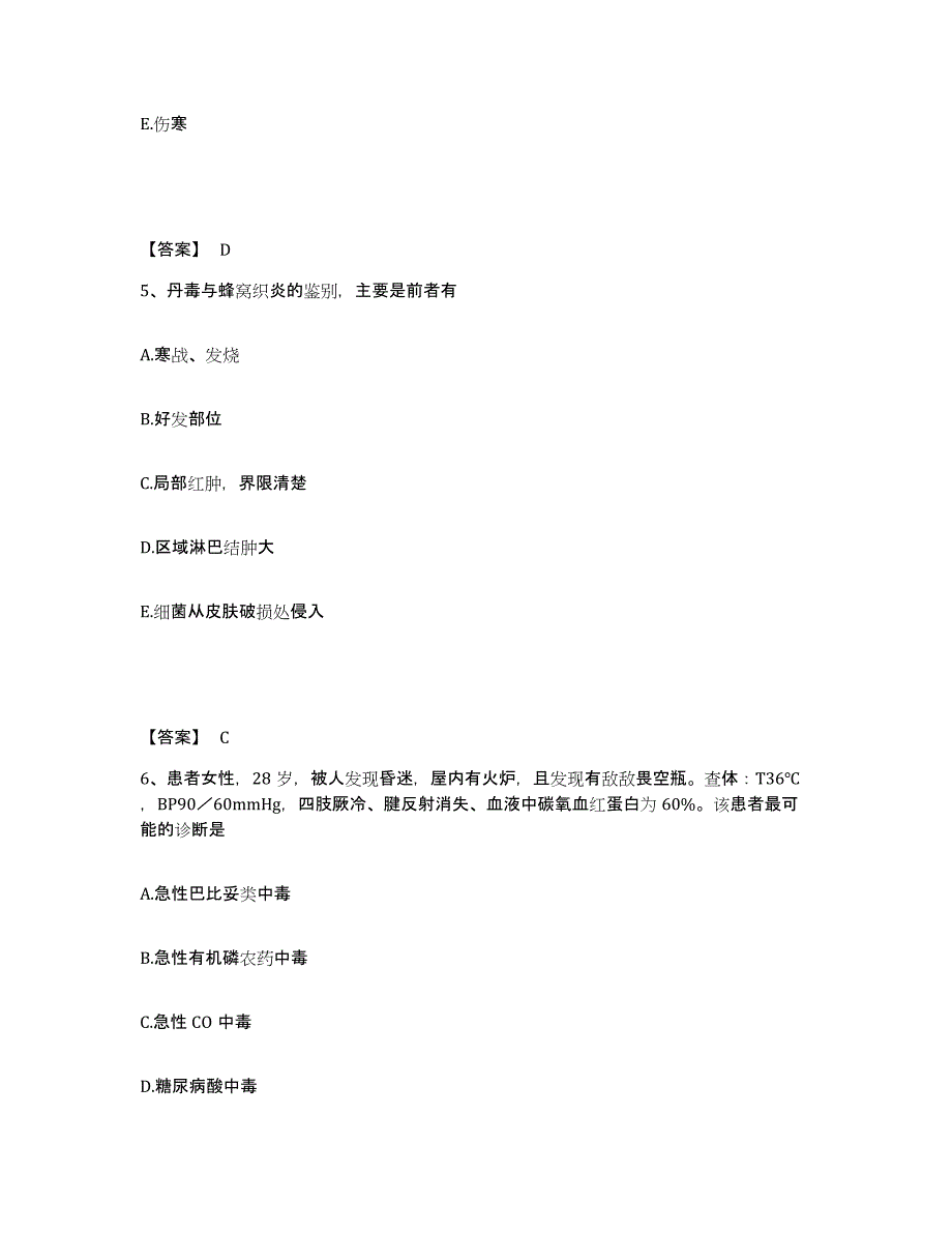 备考2025青岛大学医学院附属眼科医院山东省医学科学院眼科研究所执业护士资格考试模拟考试试卷A卷含答案_第3页