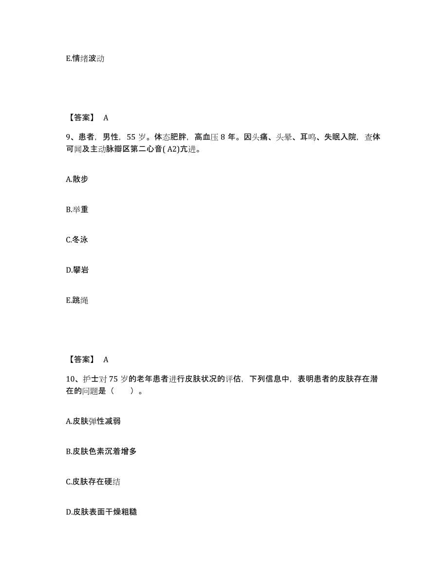 备考2025青岛大学医学院附属眼科医院山东省医学科学院眼科研究所执业护士资格考试模拟考试试卷A卷含答案_第5页