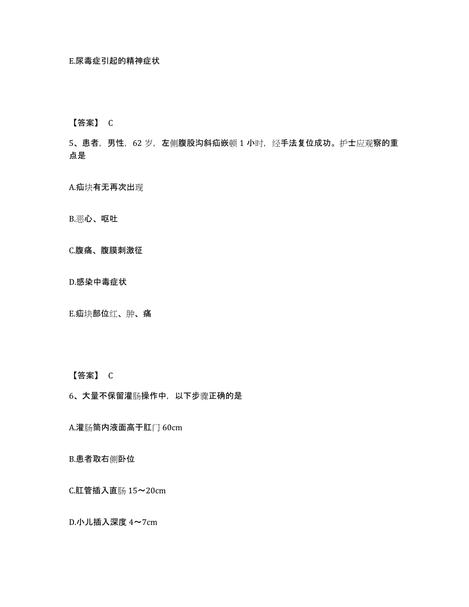 备考2025青海省河南县河南蒙古自治县蒙藏医院执业护士资格考试每日一练试卷B卷含答案_第3页