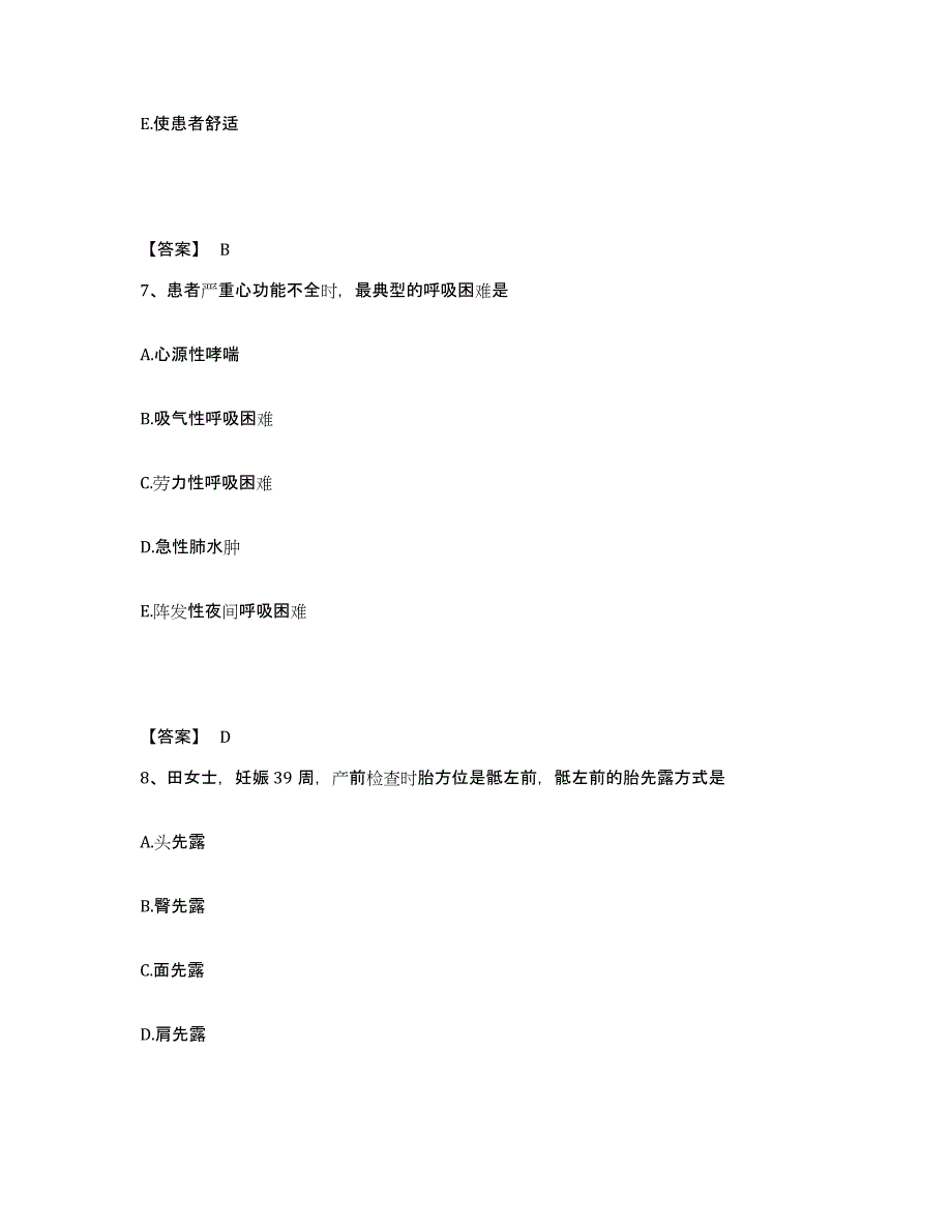 备考2025黑龙江佳木斯市中心医院执业护士资格考试题库及答案_第4页