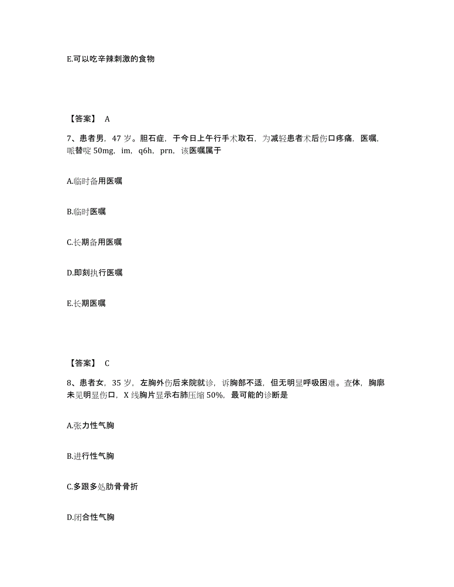 备考2025青海省久治县医院执业护士资格考试模考预测题库(夺冠系列)_第4页