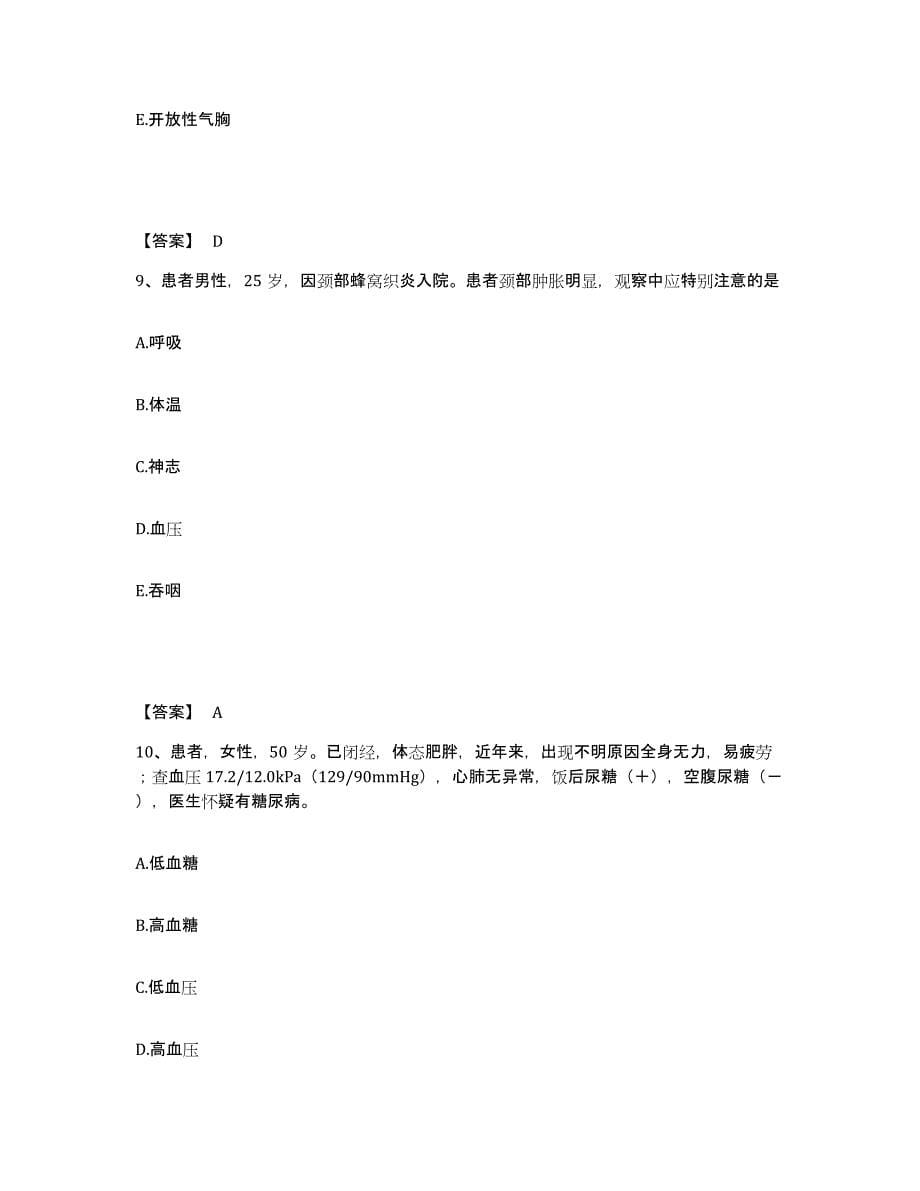 备考2025青海省久治县医院执业护士资格考试模考预测题库(夺冠系列)_第5页