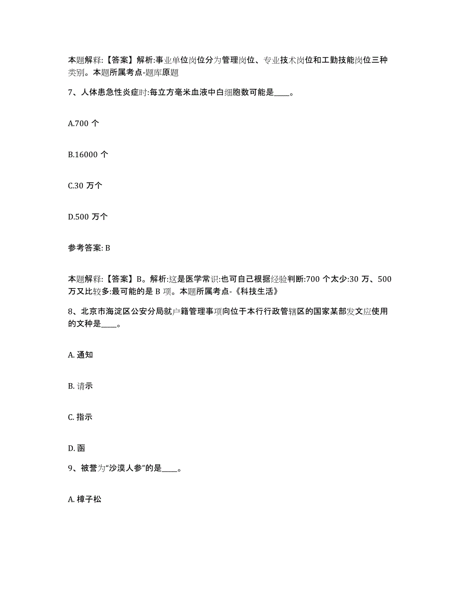 备考2025江苏省盐城市亭湖区网格员招聘综合检测试卷A卷含答案_第4页