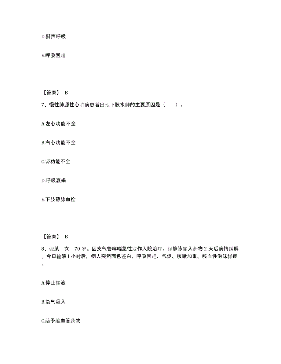 备考2025陕西省富县中医院执业护士资格考试模拟试题（含答案）_第4页