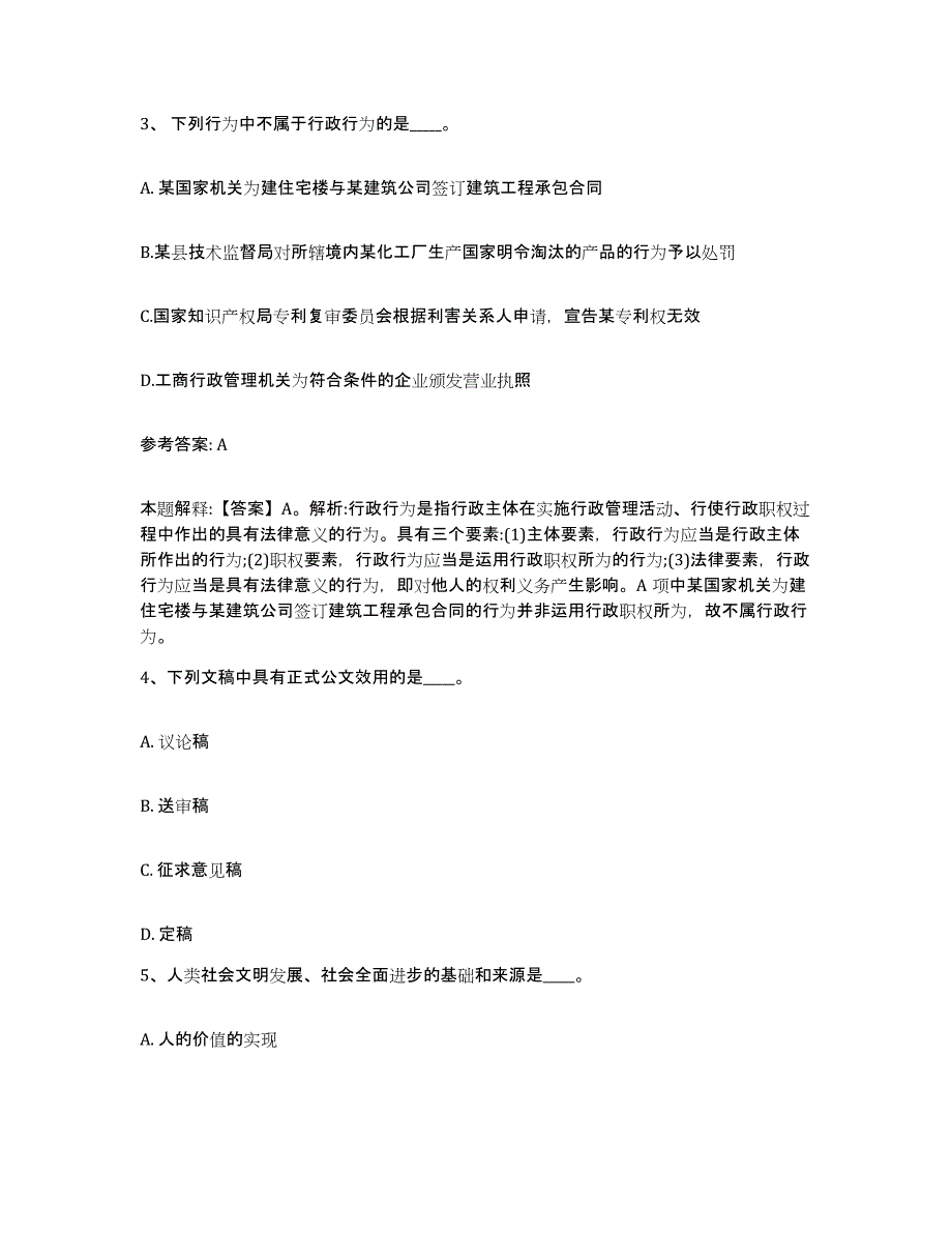 备考2025江苏省徐州市网格员招聘强化训练试卷A卷附答案_第2页