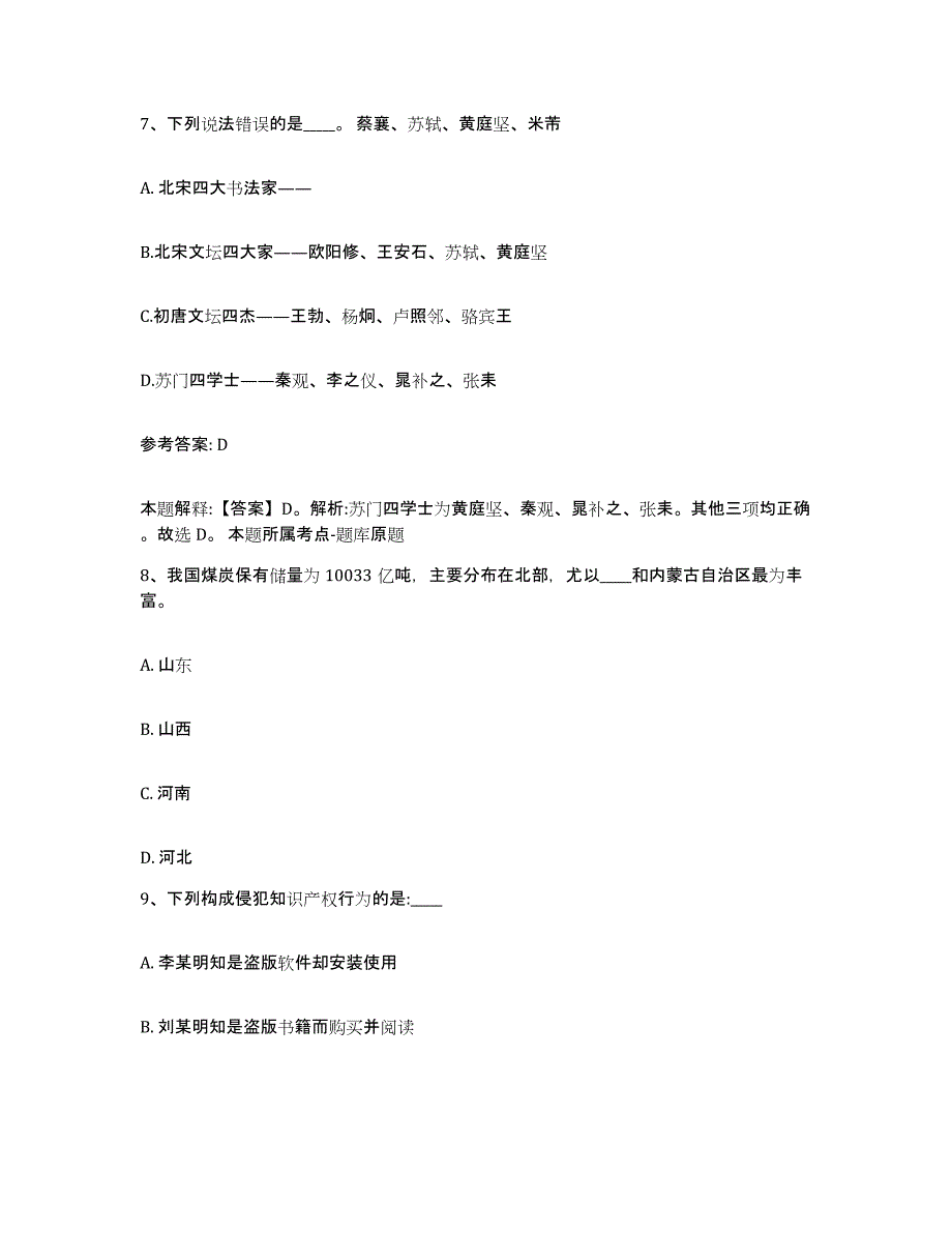 备考2025江苏省无锡市崇安区网格员招聘高分题库附答案_第4页