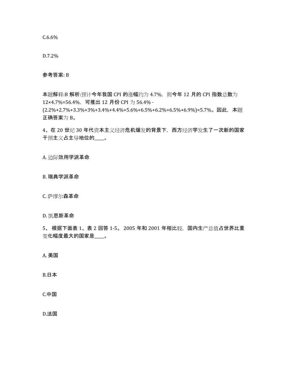 备考2025山西省大同市灵丘县网格员招聘通关题库(附带答案)_第2页