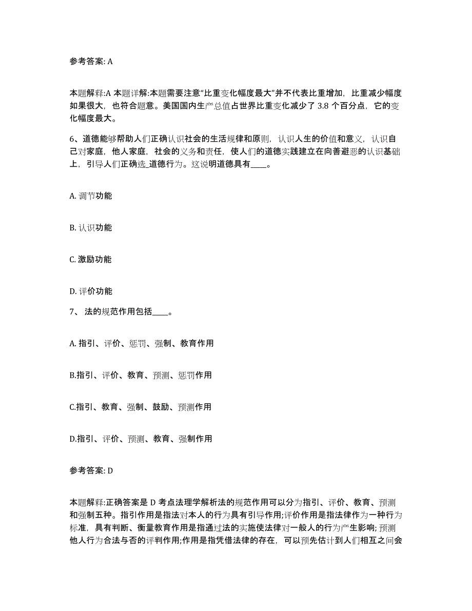 备考2025山西省大同市灵丘县网格员招聘通关题库(附带答案)_第3页