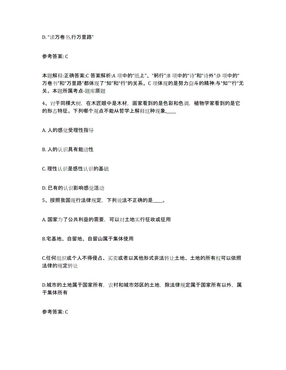 备考2025广东省汕头市潮阳区网格员招聘每日一练试卷B卷含答案_第2页