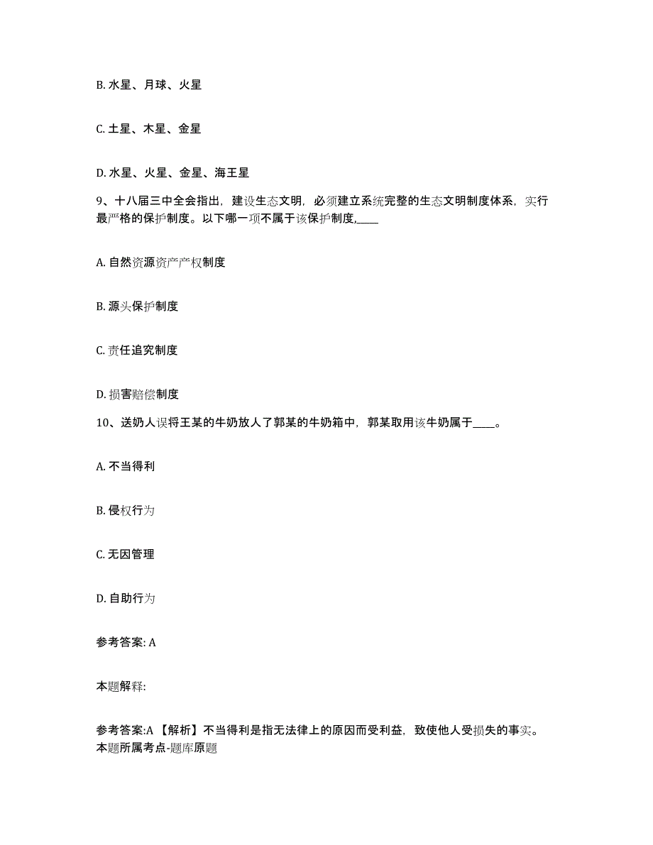 备考2025广东省汕头市潮阳区网格员招聘每日一练试卷B卷含答案_第4页