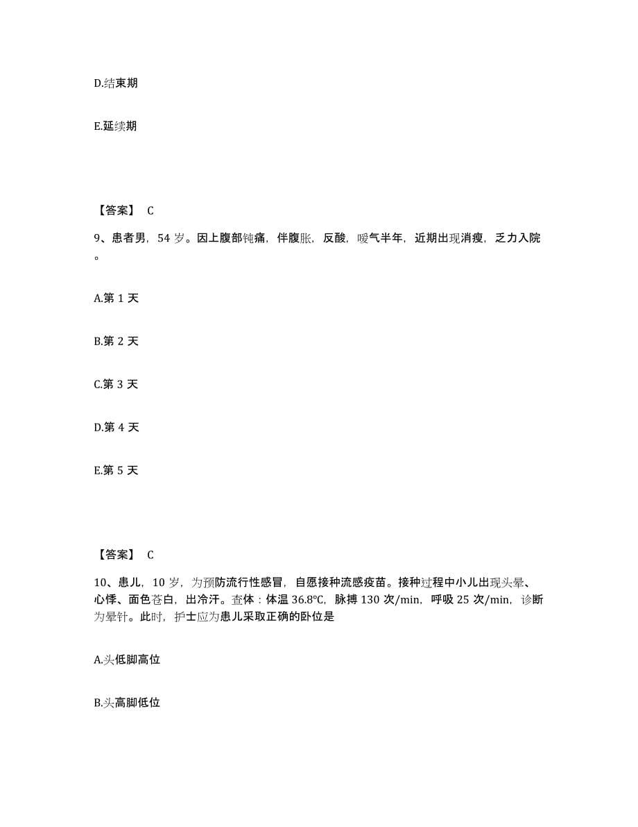 备考2025黑龙江德都县沾河林业局职工医院执业护士资格考试综合练习试卷B卷附答案_第5页