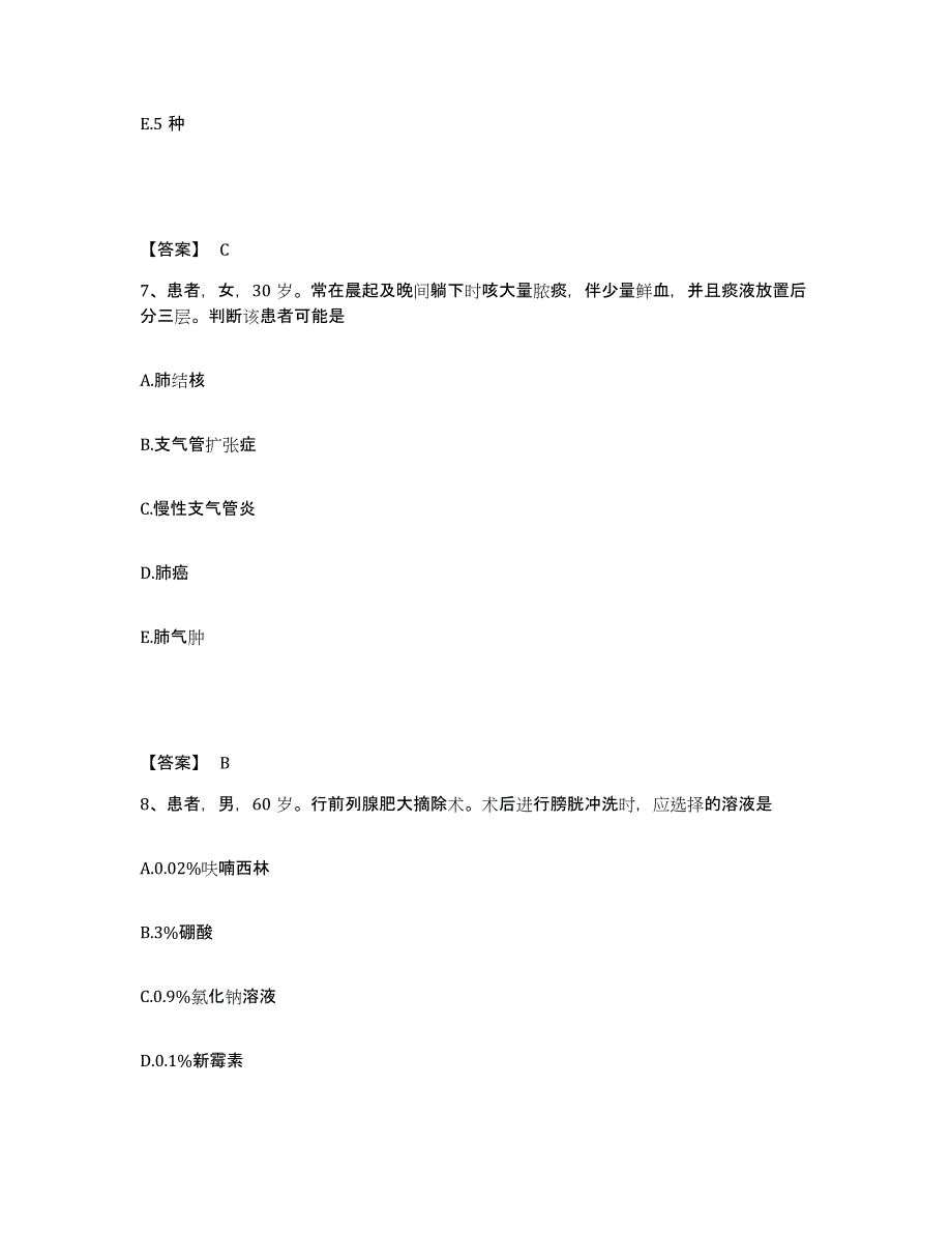 备考2025黑龙江密山市牡丹江农管局职工医院执业护士资格考试高分题库附答案_第4页