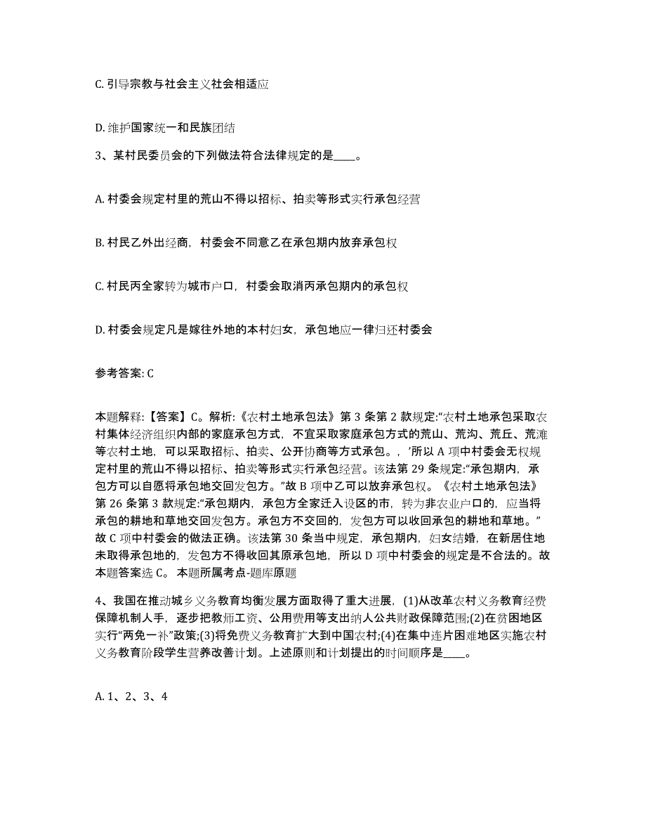 备考2025云南省昆明市网格员招聘强化训练试卷B卷附答案_第2页