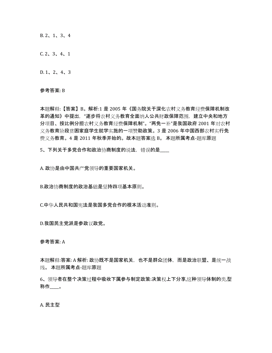 备考2025云南省昆明市网格员招聘强化训练试卷B卷附答案_第3页