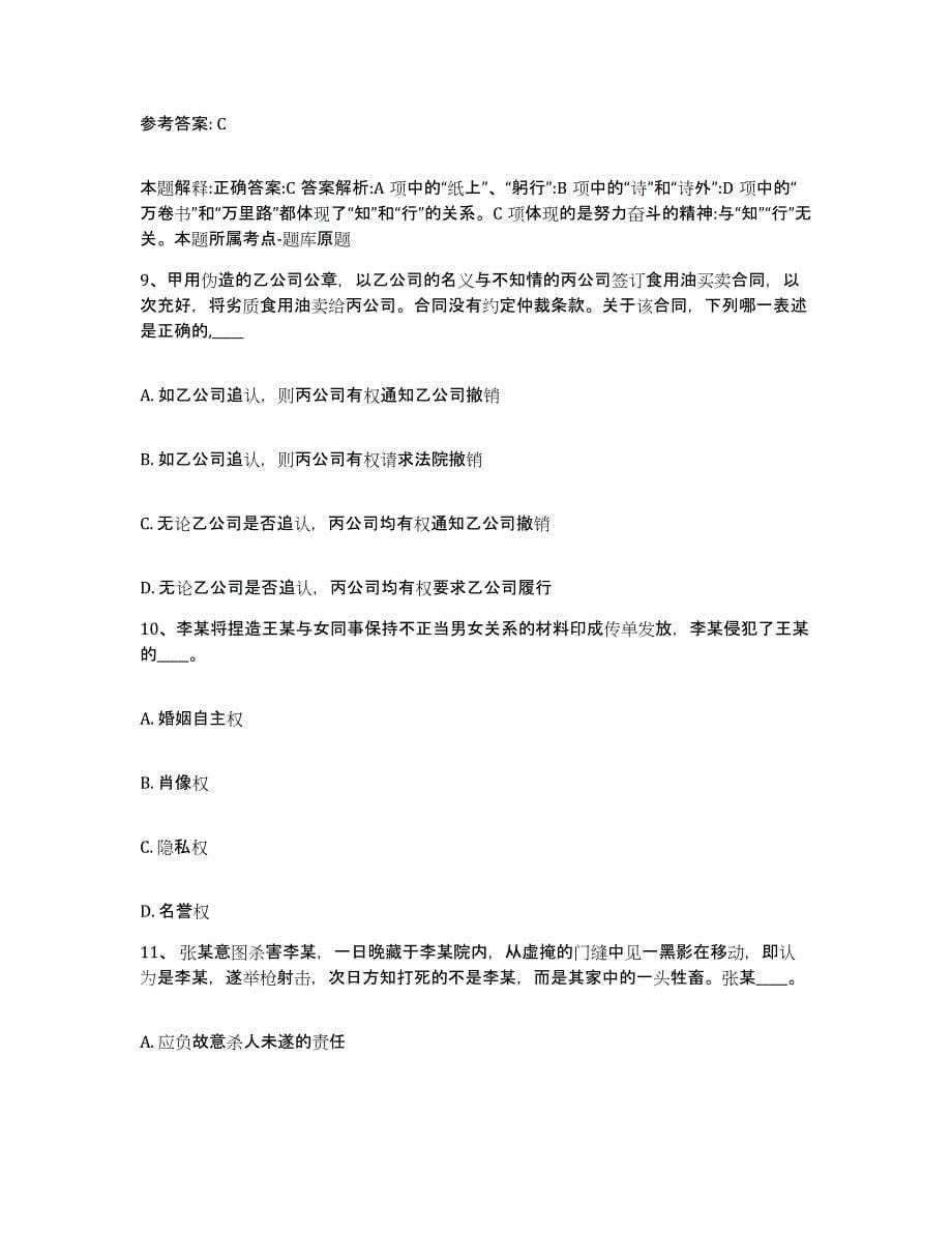 备考2025云南省昆明市网格员招聘强化训练试卷B卷附答案_第5页