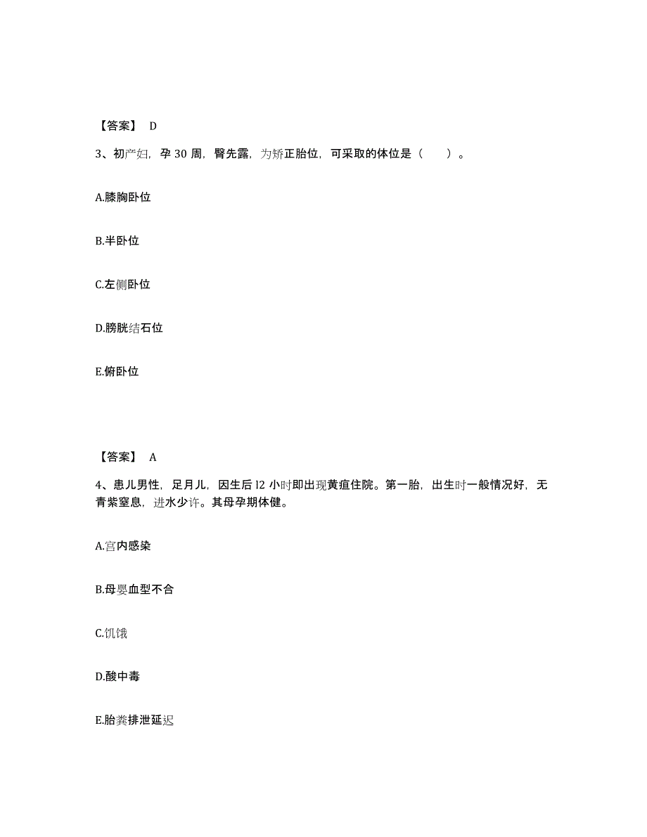 备考2025黑龙江哈尔滨市哈尔滨铁路分局第二职工医院执业护士资格考试典型题汇编及答案_第2页