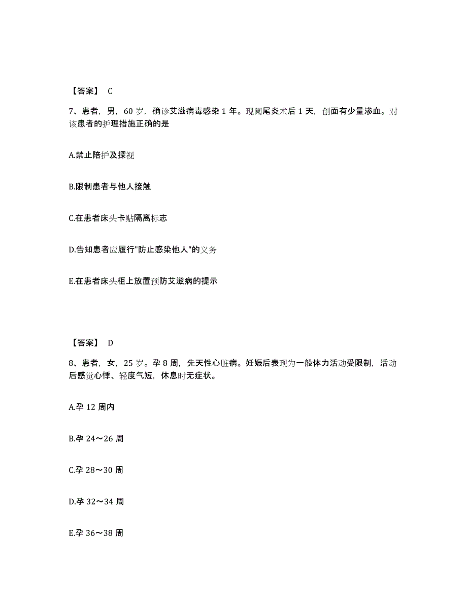 备考2025黑龙江哈尔滨市哈尔滨铁路分局第二职工医院执业护士资格考试典型题汇编及答案_第4页