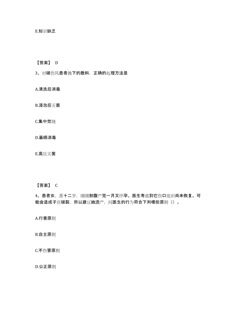 备考2025黑龙江佳木斯市传染病院执业护士资格考试每日一练试卷A卷含答案_第2页