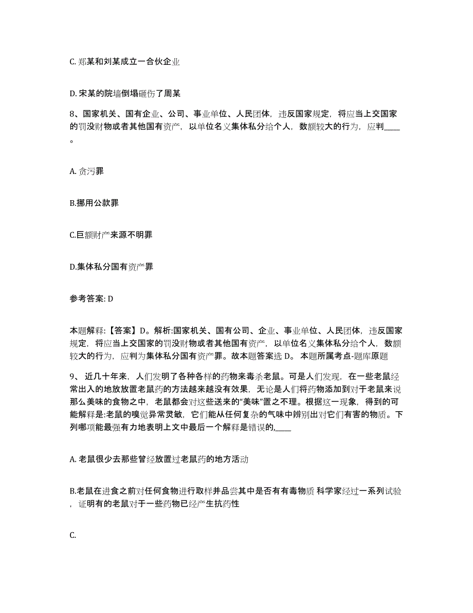 备考2025云南省怒江傈僳族自治州网格员招聘综合检测试卷A卷含答案_第4页