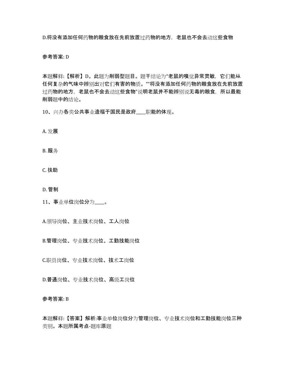 备考2025云南省怒江傈僳族自治州网格员招聘综合检测试卷A卷含答案_第5页