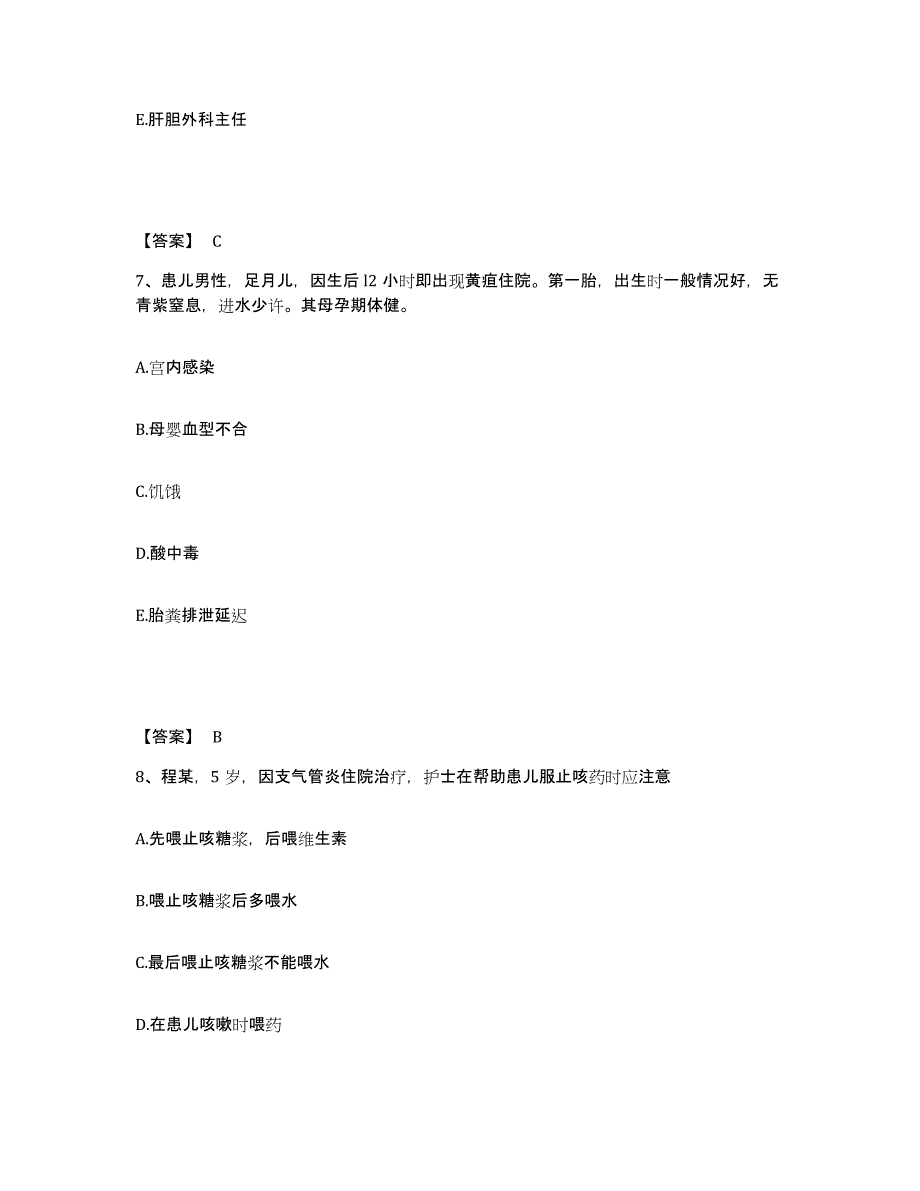 备考2025陕西省汉中市卫生学校附属医院执业护士资格考试题库练习试卷B卷附答案_第4页