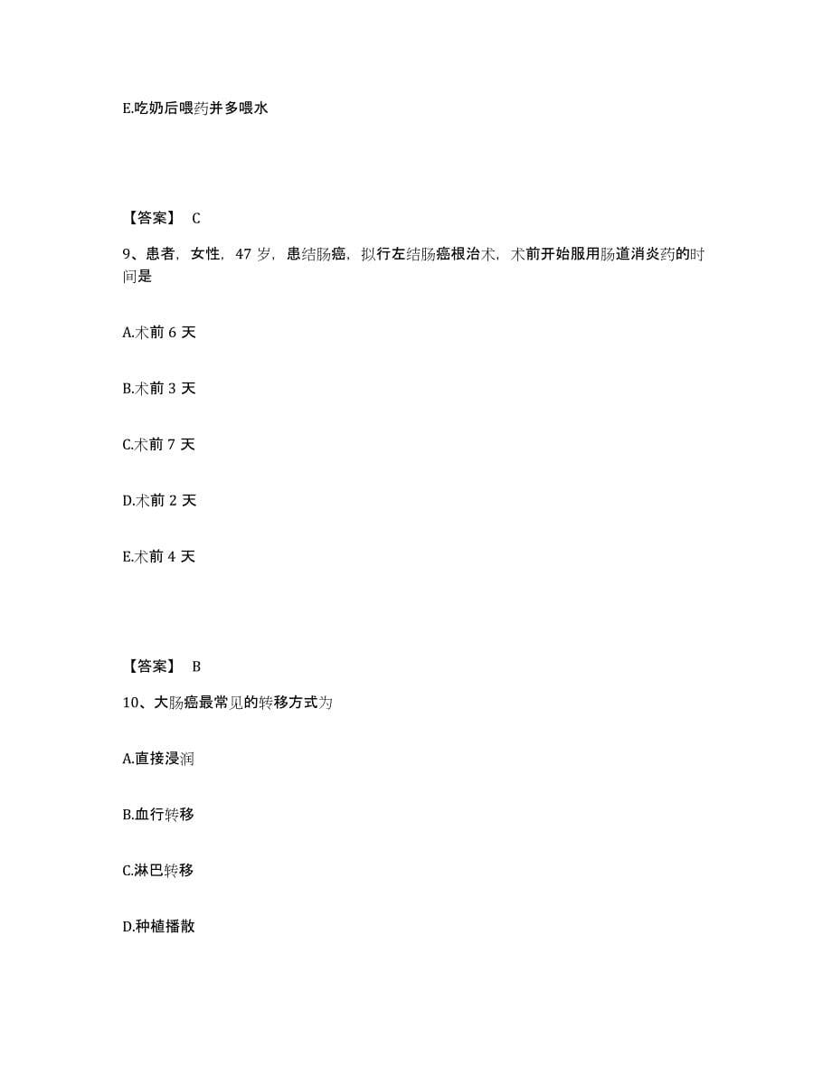 备考2025陕西省汉中市卫生学校附属医院执业护士资格考试题库练习试卷B卷附答案_第5页