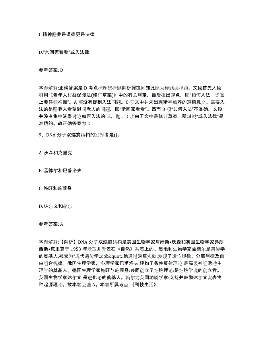 备考2025云南省迪庆藏族自治州德钦县网格员招聘自我提分评估(附答案)_第4页